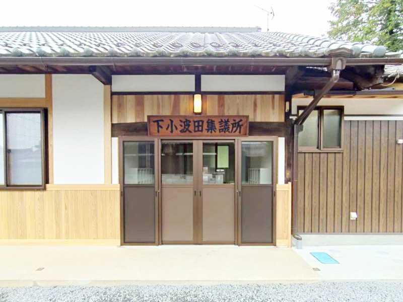 施工事例：名張市 下小波田区集議所・綜福寺改修工事のアイキャッチ画像